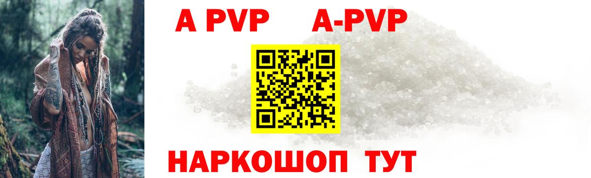 Alpha PVP кристаллы Нововоронеж