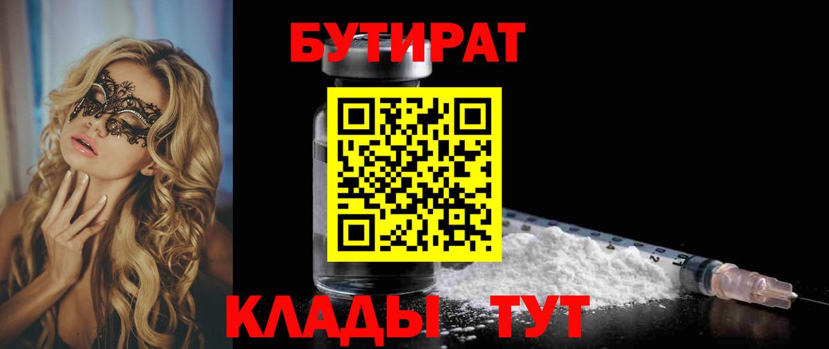 БУТИРАТ жидкий экстази  БУТИРАТ  Нововоронеж  Вход с VPN 