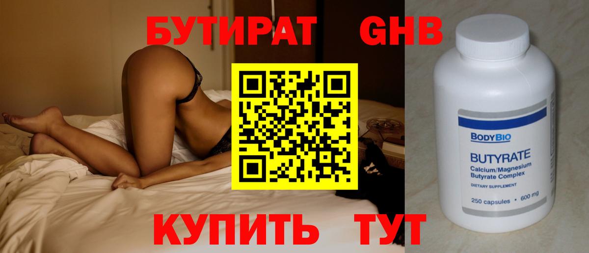 Бутират буратино Нововоронеж