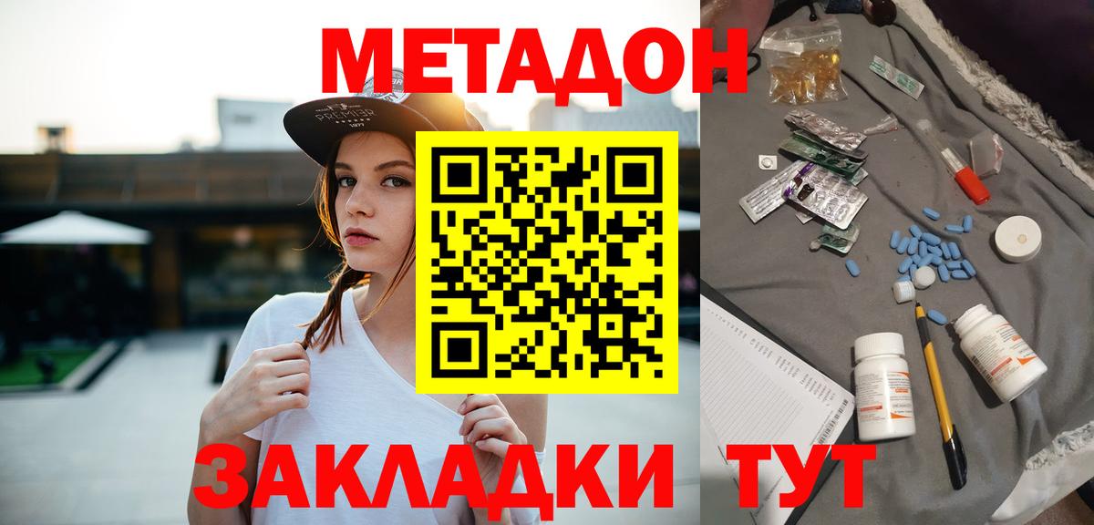 Нововоронеж  МЕТАДОН кристалл  Вход с VPN 