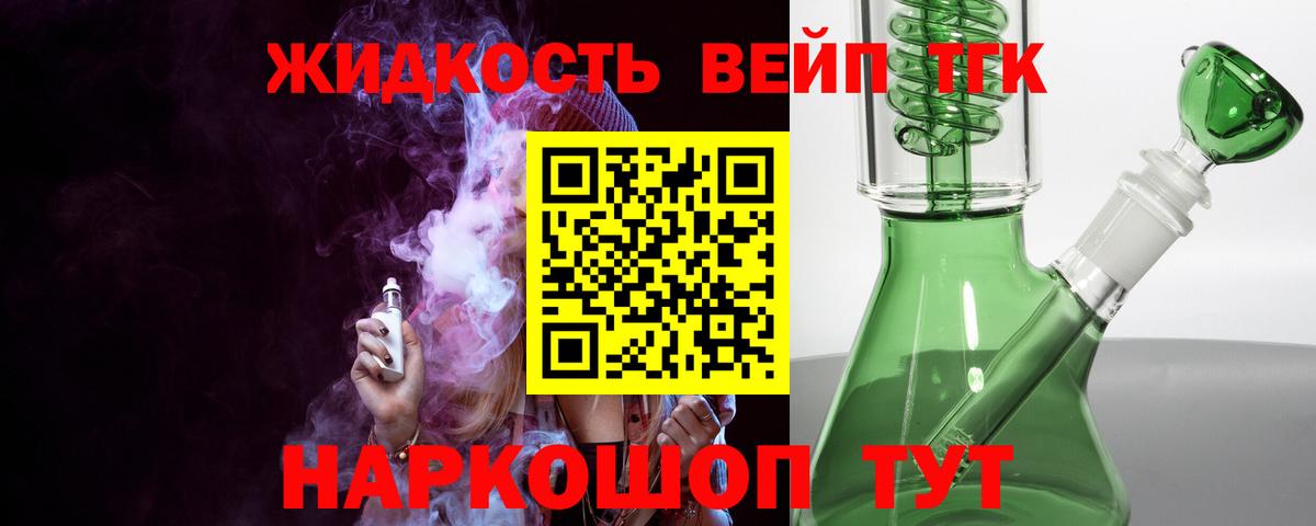 Дистиллят ТГК вейп  Вход с VPN  Нововоронеж 
